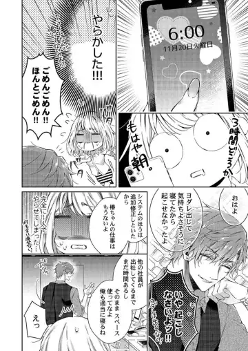 [Yamato Hotaru] Toshishita Douki wa Ijiwaru de Itto ~ Watashi-tachi, Shigyou Chokuzen Made H Shitemashita... 1 Fhentai - Page 12