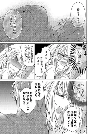 [Yamato Hotaru] Toshishita Douki wa Ijiwaru de Itto ~ Watashi-tachi, Shigyou Chokuzen Made H Shitemashita... 1 Fhentai - Page 17