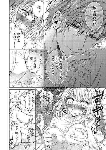 [Yamato Hotaru] Toshishita Douki wa Ijiwaru de Itto ~ Watashi-tachi, Shigyou Chokuzen Made H Shitemashita... 1 Fhentai - Page 20