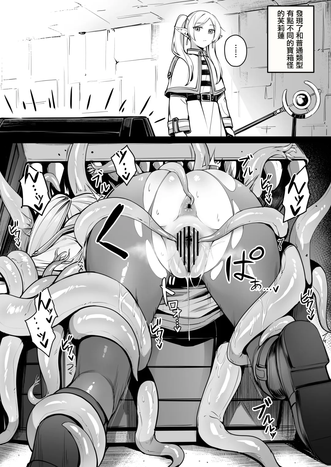 [Liyoosa] Fudan to wa Sukoshi Chigau Mimic o Hakken shita Frieren Fhentai - Page 1