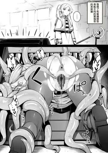 Read [Liyoosa] Fudan to wa Sukoshi Chigau Mimic o Hakken shita Frieren - Fhentai