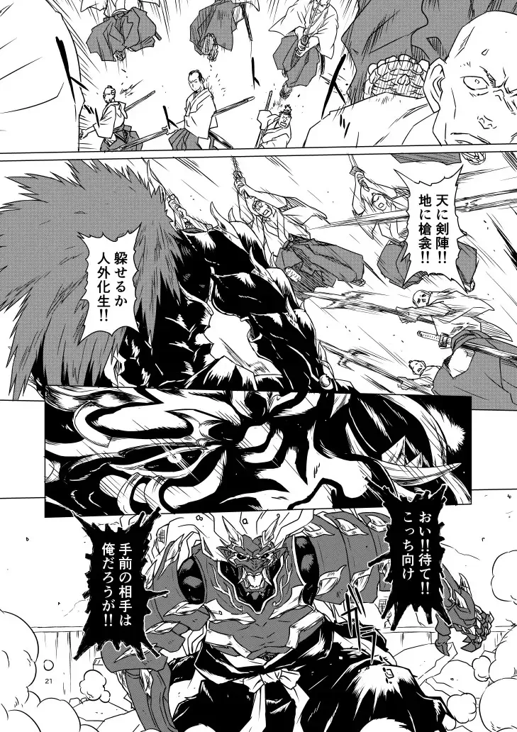 Yagyuu Retsudou Jigoku Tabi Fhentai - Page 111