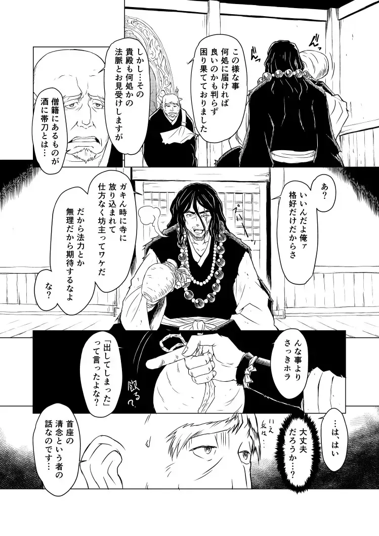 Yagyuu Retsudou Jigoku Tabi Fhentai - Page 12