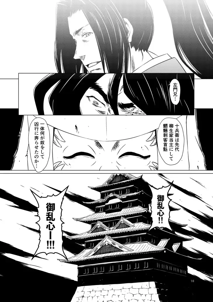 Yagyuu Retsudou Jigoku Tabi Fhentai - Page 147