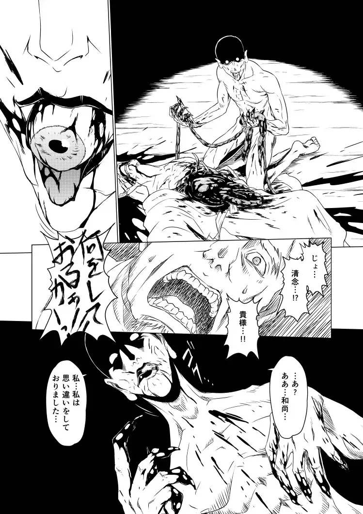 Yagyuu Retsudou Jigoku Tabi Fhentai - Page 17