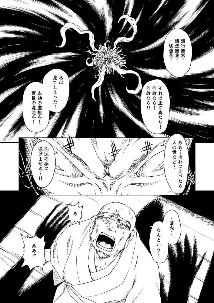 Yagyuu Retsudou Jigoku Tabi Fhentai - Page 18
