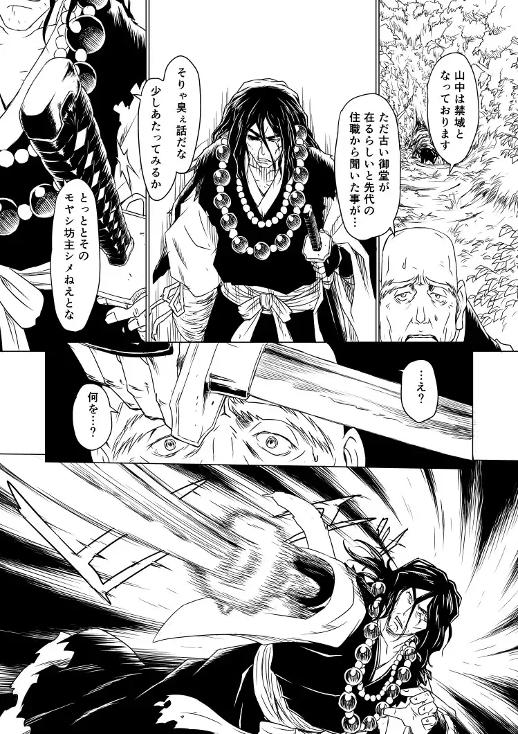 Yagyuu Retsudou Jigoku Tabi Fhentai - Page 20
