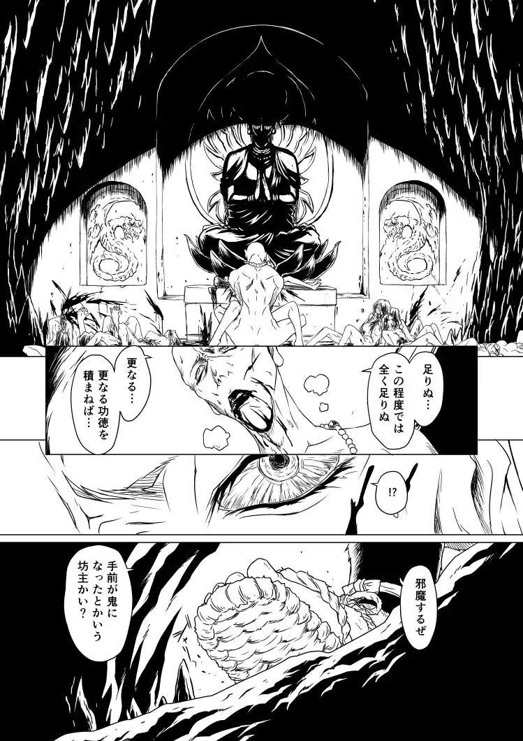 Yagyuu Retsudou Jigoku Tabi Fhentai - Page 23