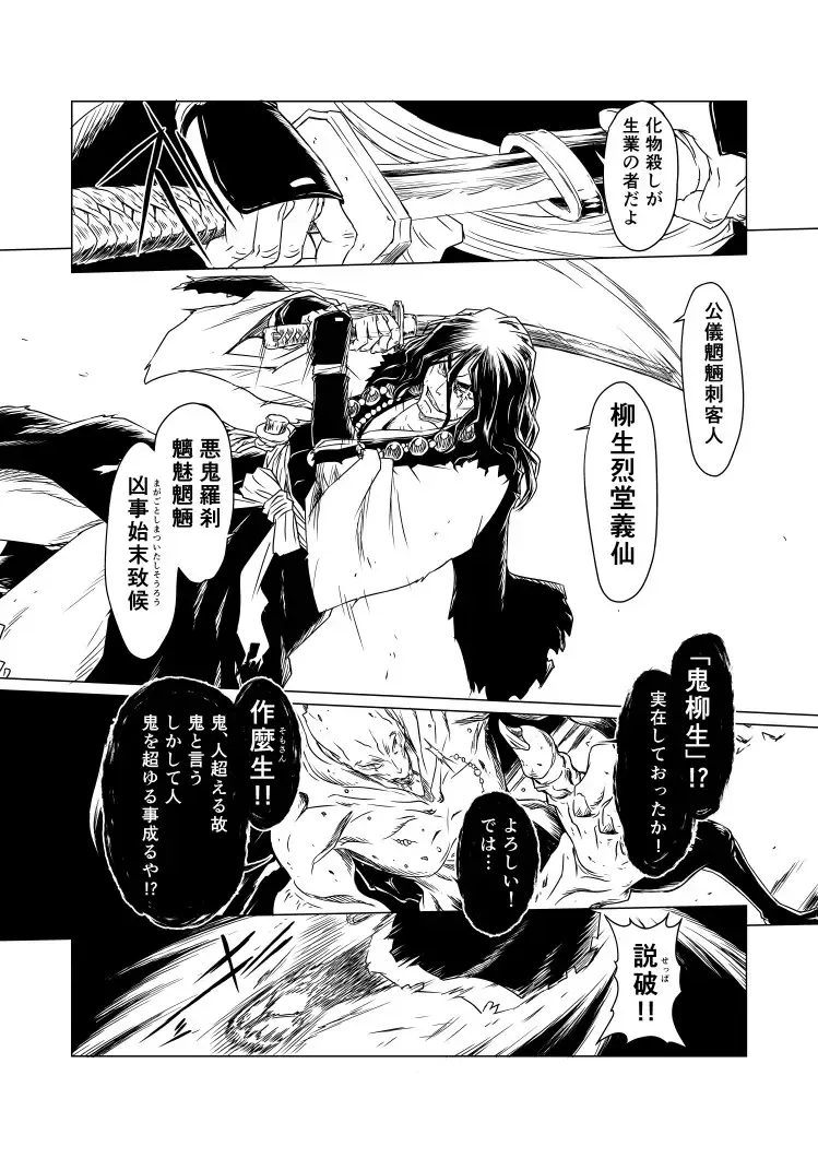 Yagyuu Retsudou Jigoku Tabi Fhentai - Page 25