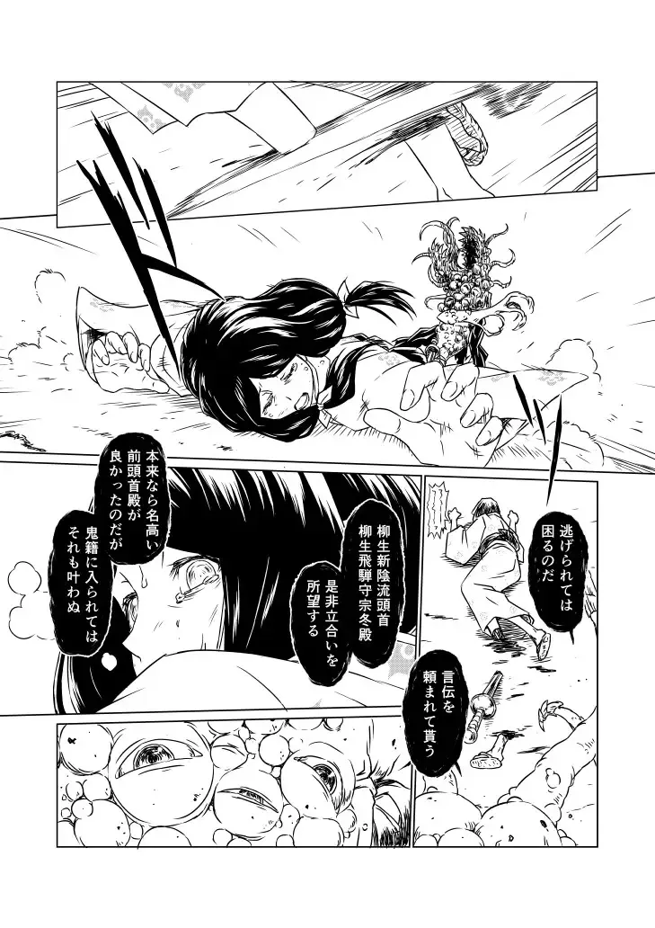 Yagyuu Retsudou Jigoku Tabi Fhentai - Page 54