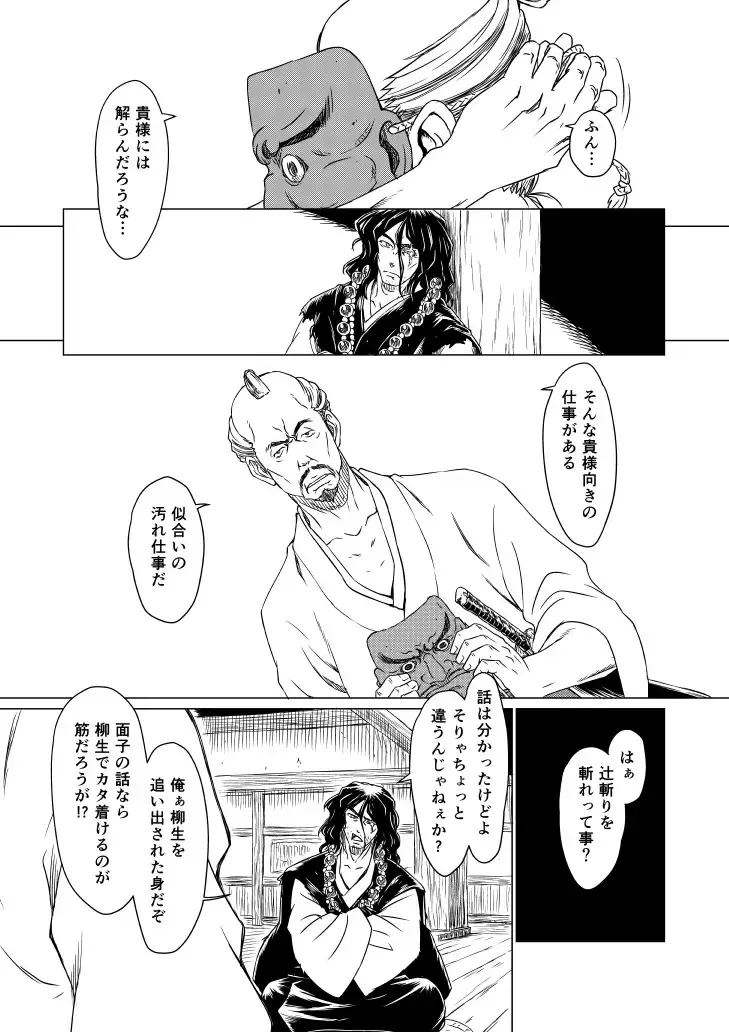 Yagyuu Retsudou Jigoku Tabi Fhentai - Page 61