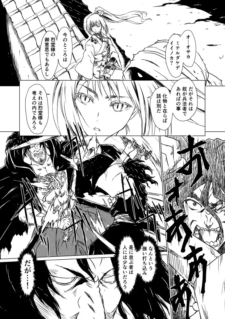 Yagyuu Retsudou Jigoku Tabi Fhentai - Page 72