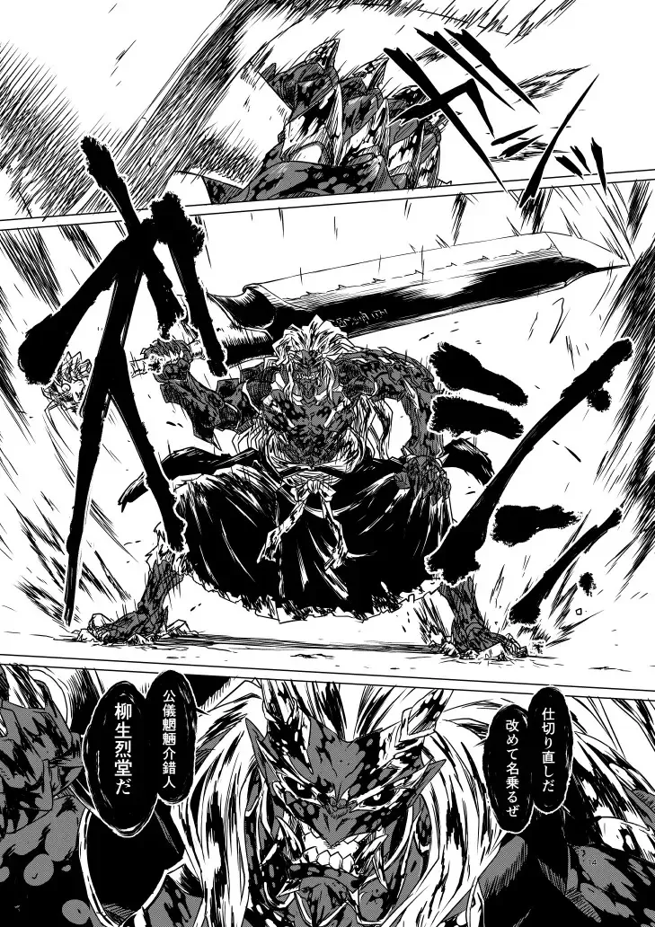 Yagyuu Retsudou Jigoku Tabi Fhentai - Page 79