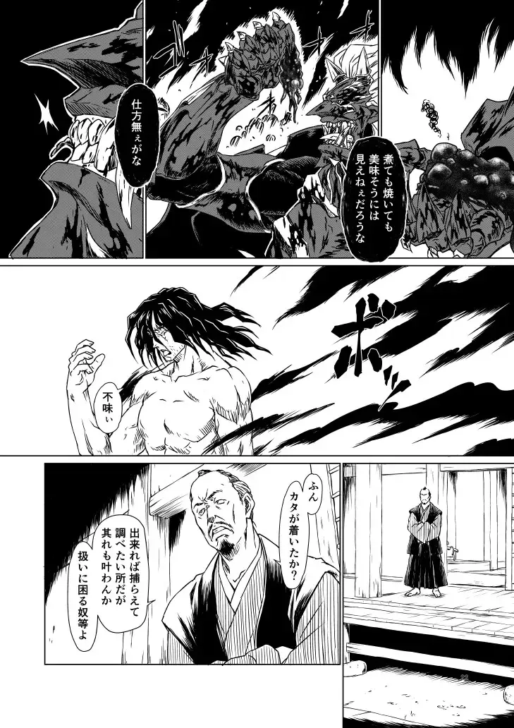 Yagyuu Retsudou Jigoku Tabi Fhentai - Page 87