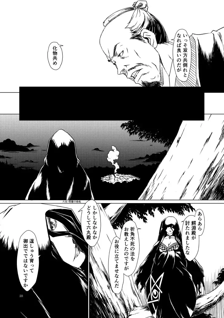 Yagyuu Retsudou Jigoku Tabi Fhentai - Page 88