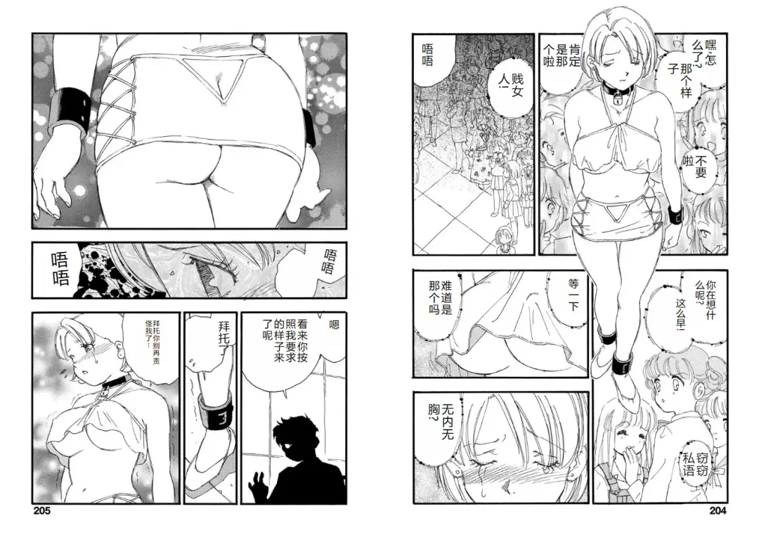 [Kaimeiji Yuu] Hakuchuumu Fhentai - Page 102