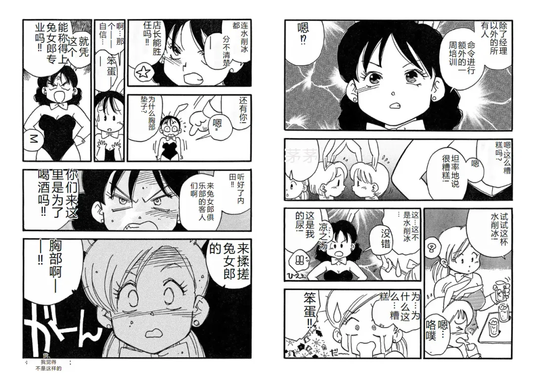 [Kaimeiji Yuu] Hakuchuumu Fhentai - Page 108