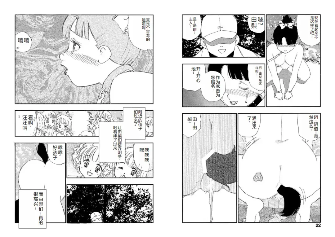 [Kaimeiji Yuu] Hakuchuumu Fhentai - Page 11