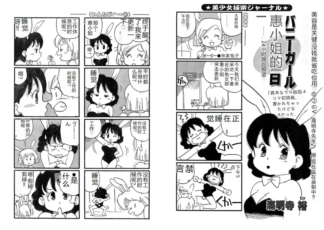 [Kaimeiji Yuu] Hakuchuumu Fhentai - Page 112