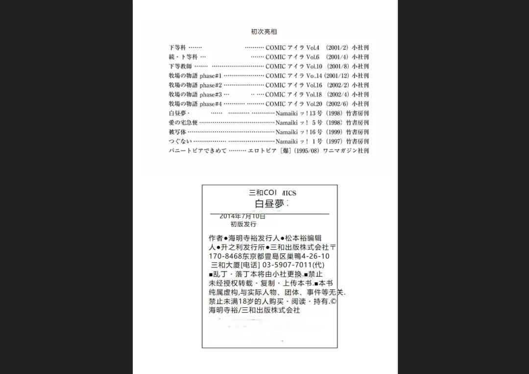 [Kaimeiji Yuu] Hakuchuumu Fhentai - Page 116