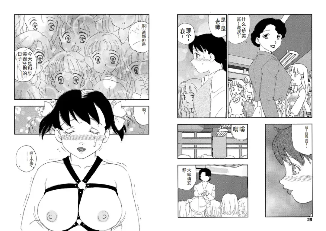 [Kaimeiji Yuu] Hakuchuumu Fhentai - Page 13