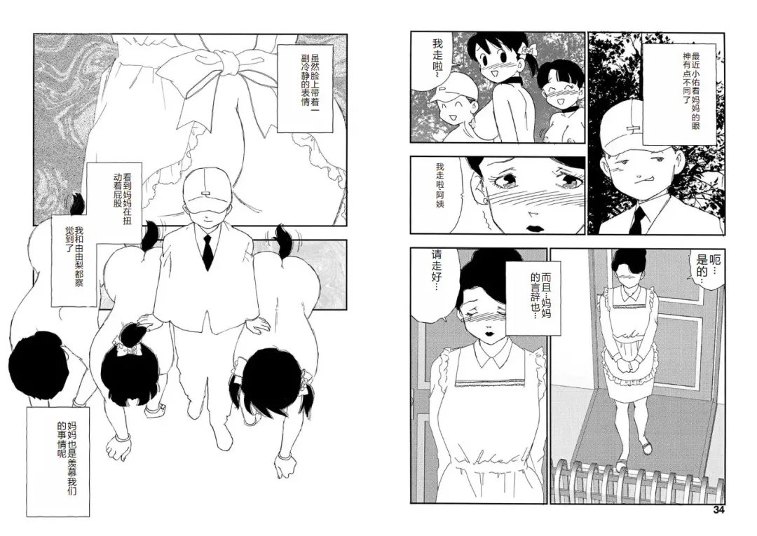 [Kaimeiji Yuu] Hakuchuumu Fhentai - Page 17