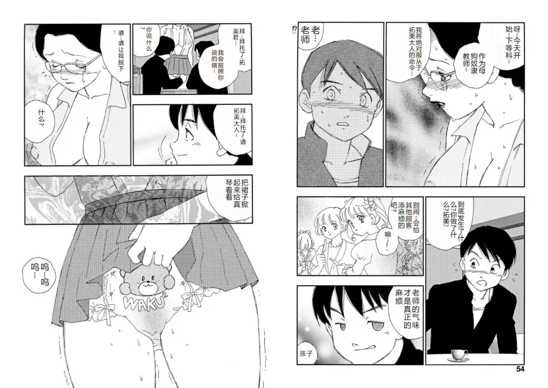 [Kaimeiji Yuu] Hakuchuumu Fhentai - Page 27