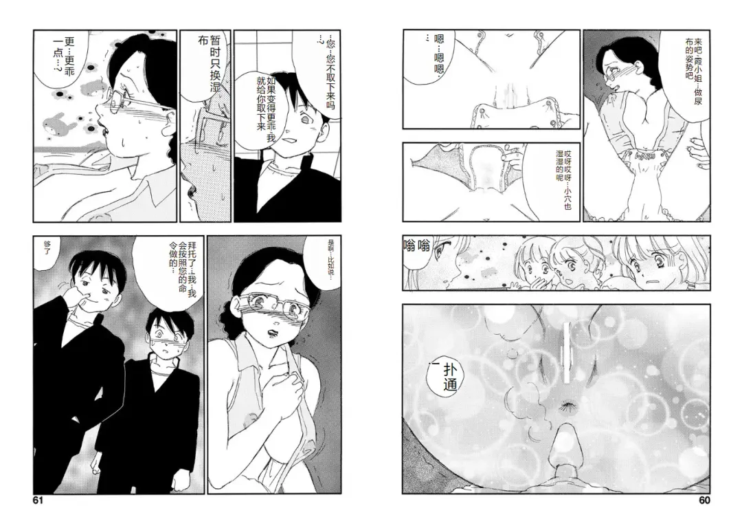 [Kaimeiji Yuu] Hakuchuumu Fhentai - Page 30