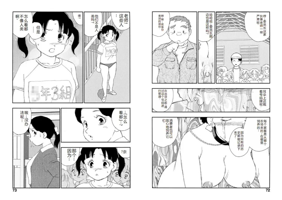 [Kaimeiji Yuu] Hakuchuumu Fhentai - Page 36