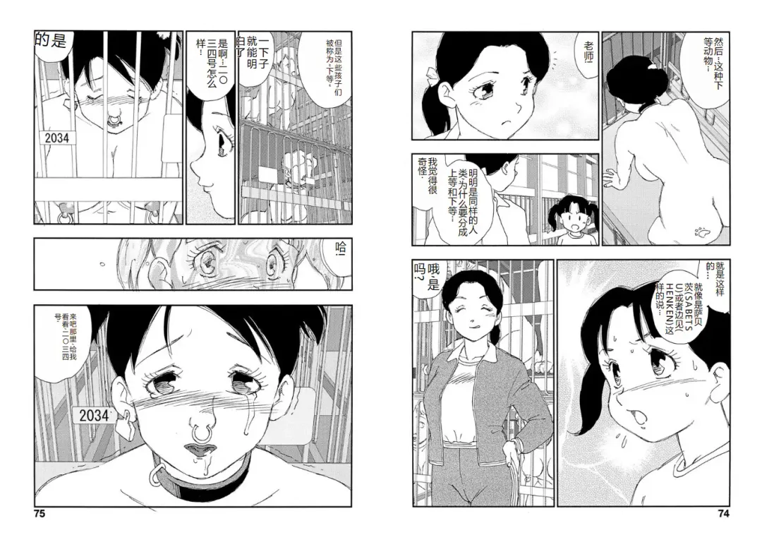 [Kaimeiji Yuu] Hakuchuumu Fhentai - Page 37