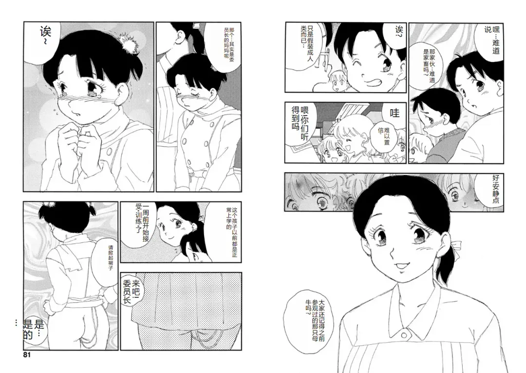 [Kaimeiji Yuu] Hakuchuumu Fhentai - Page 40