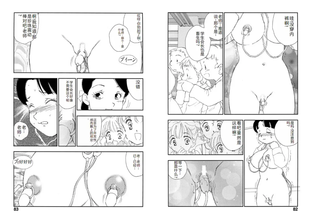 [Kaimeiji Yuu] Hakuchuumu Fhentai - Page 41