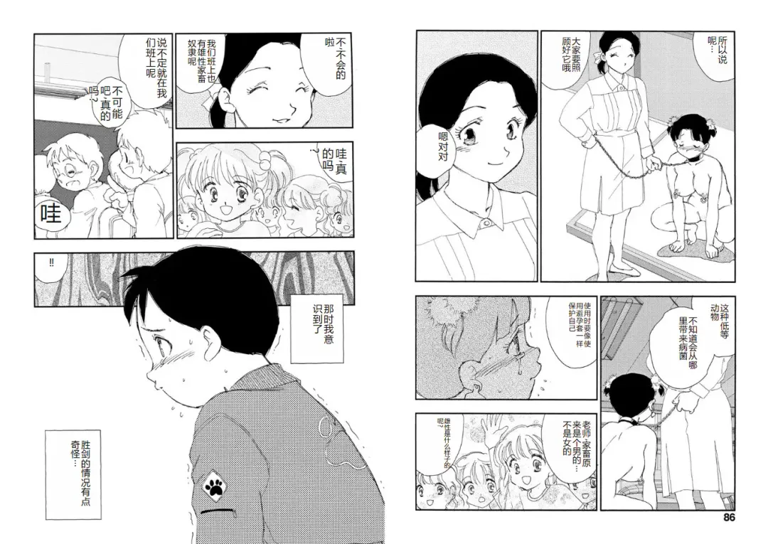 [Kaimeiji Yuu] Hakuchuumu Fhentai - Page 43