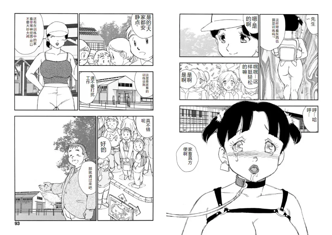 [Kaimeiji Yuu] Hakuchuumu Fhentai - Page 46