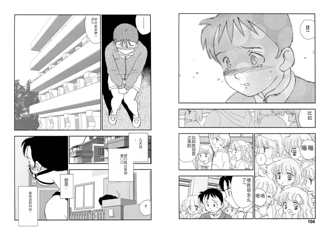 [Kaimeiji Yuu] Hakuchuumu Fhentai - Page 52