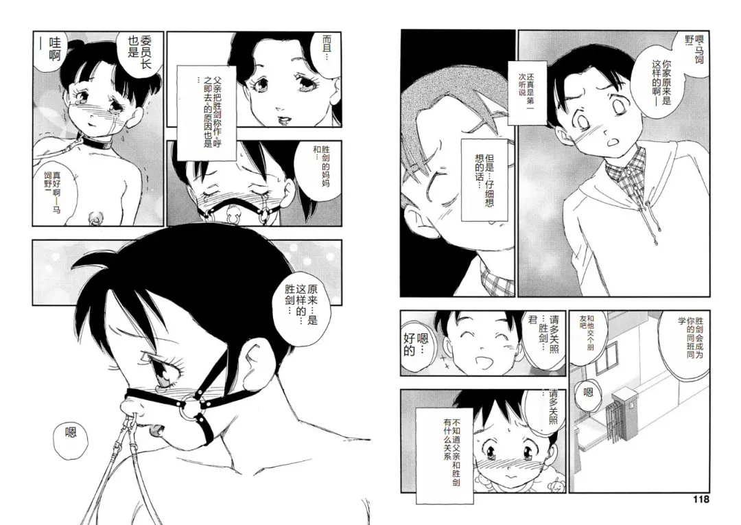 [Kaimeiji Yuu] Hakuchuumu Fhentai - Page 59