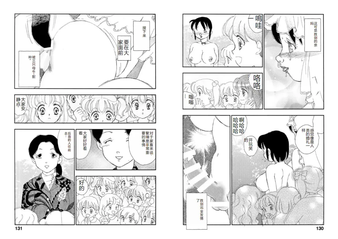 [Kaimeiji Yuu] Hakuchuumu Fhentai - Page 65