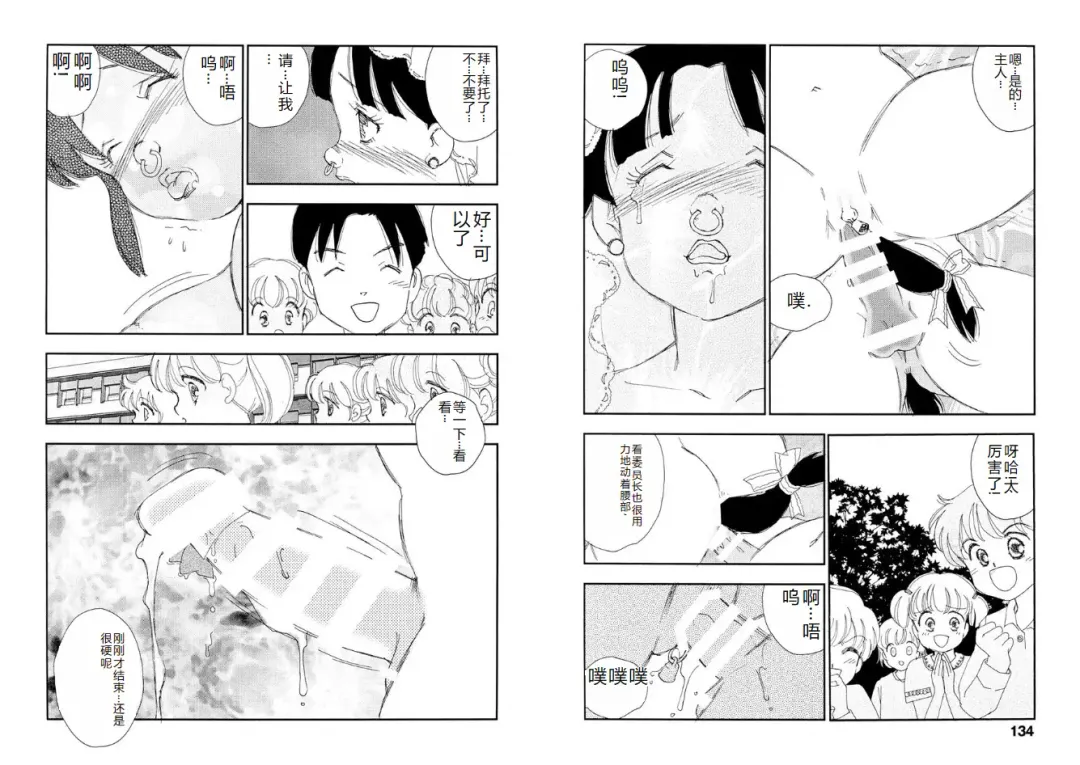 [Kaimeiji Yuu] Hakuchuumu Fhentai - Page 67