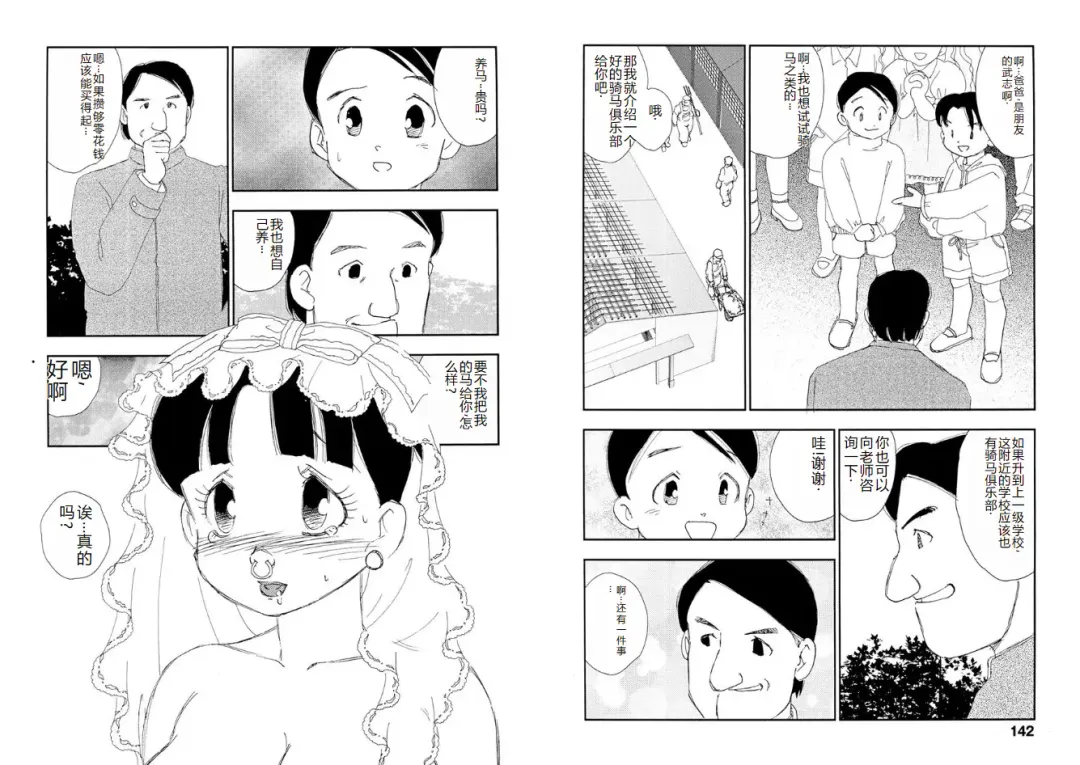 [Kaimeiji Yuu] Hakuchuumu Fhentai - Page 71