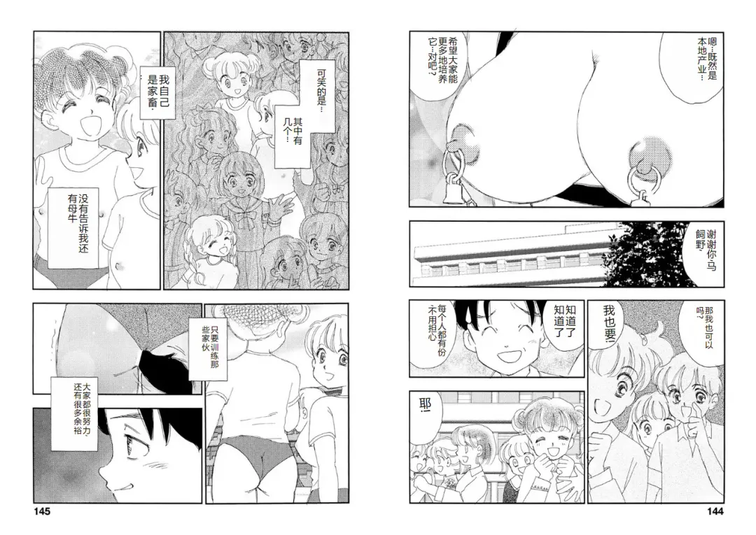 [Kaimeiji Yuu] Hakuchuumu Fhentai - Page 72