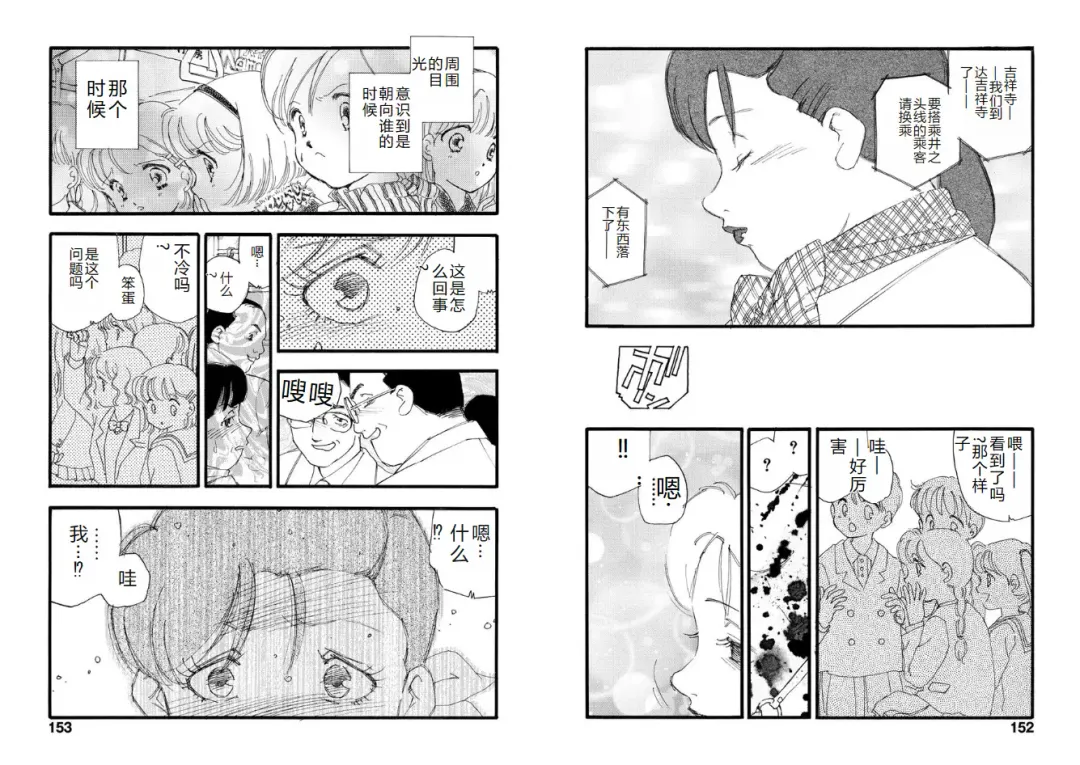 [Kaimeiji Yuu] Hakuchuumu Fhentai - Page 76