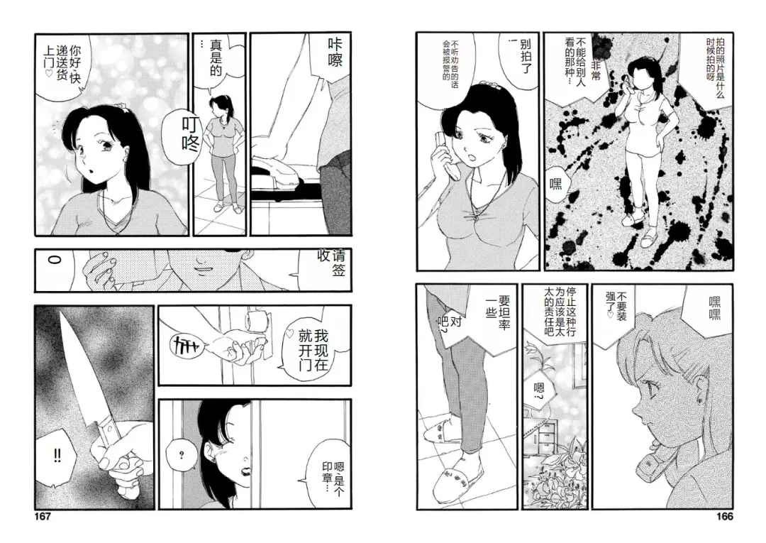 [Kaimeiji Yuu] Hakuchuumu Fhentai - Page 83