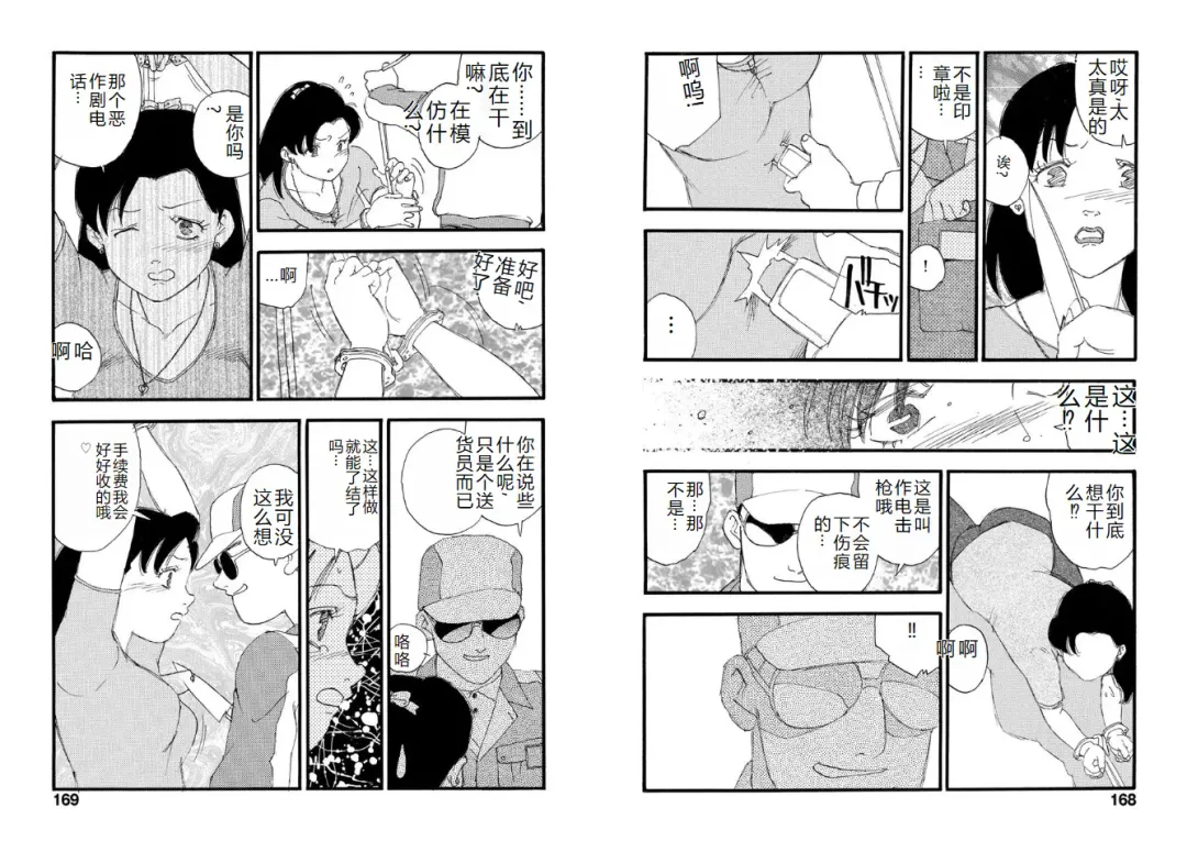 [Kaimeiji Yuu] Hakuchuumu Fhentai - Page 84