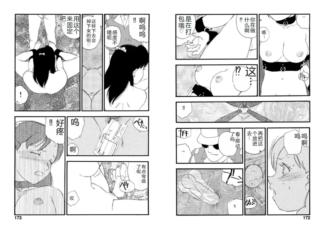 [Kaimeiji Yuu] Hakuchuumu Fhentai - Page 86