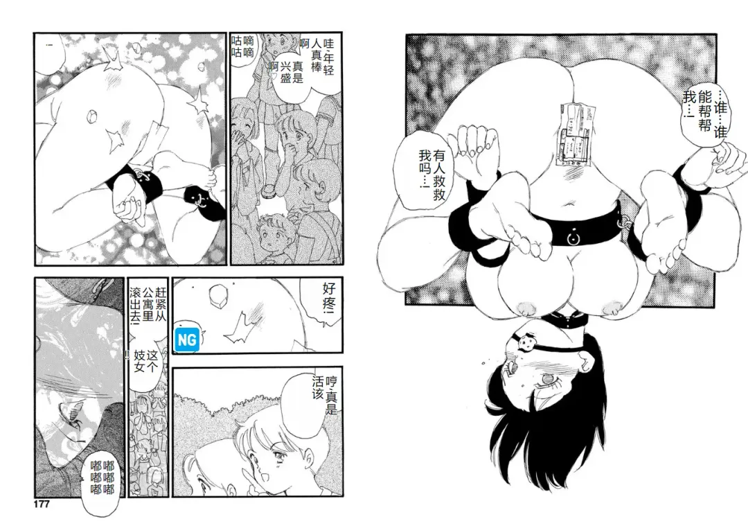 [Kaimeiji Yuu] Hakuchuumu Fhentai - Page 88