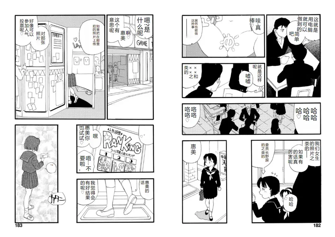 [Kaimeiji Yuu] Hakuchuumu Fhentai - Page 91