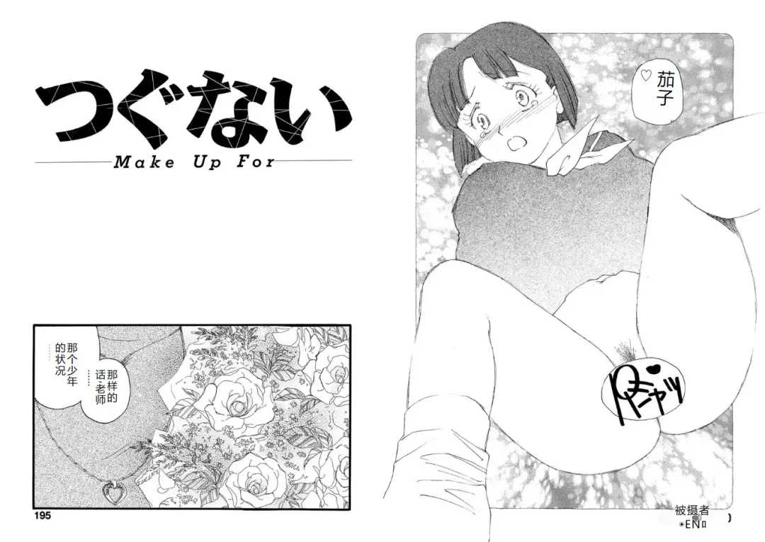 [Kaimeiji Yuu] Hakuchuumu Fhentai - Page 97