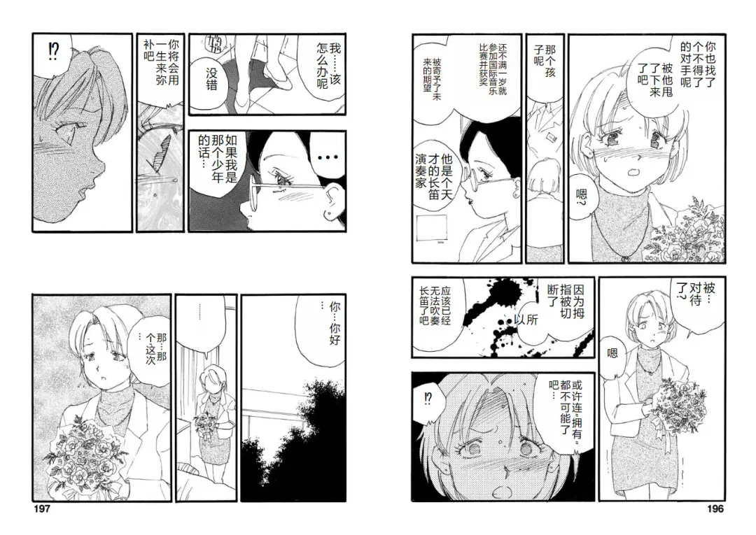 [Kaimeiji Yuu] Hakuchuumu Fhentai - Page 98