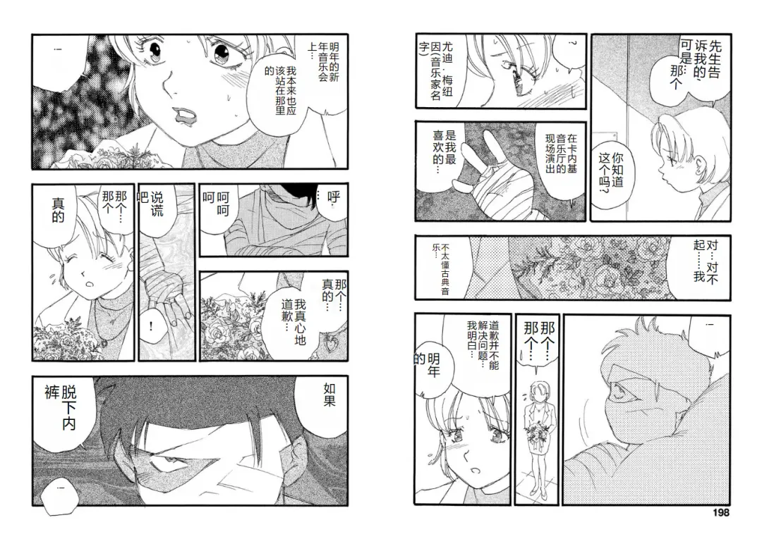 [Kaimeiji Yuu] Hakuchuumu Fhentai - Page 99