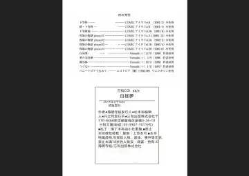 [Kaimeiji Yuu] Hakuchuumu Fhentai - Page 116